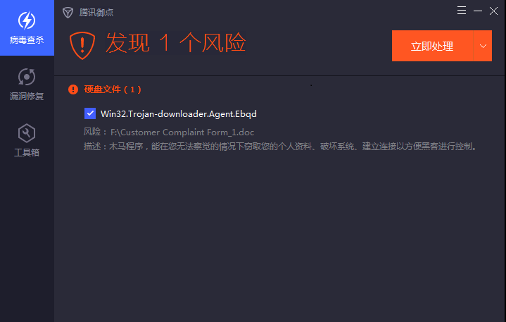 小心伪装成用户调研文档的钓鱼邮件攻击 陌生文件的宏代码切勿启用 - 作者:腾讯电脑管家-安全小百科