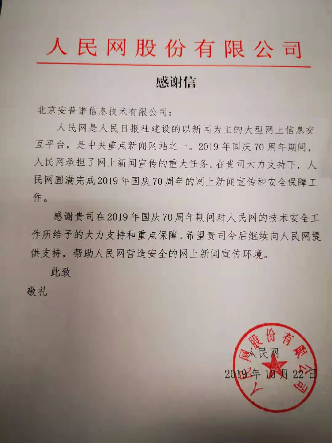 新闻媒体须安全,止黒守白靠悬镜,一封来自人民网的感谢信 - 作者:悬镜安全实验室 新闻媒体须安全,止黒守白靠悬镜,一封来自人民网的感谢信 - 作者:悬镜安全实验室