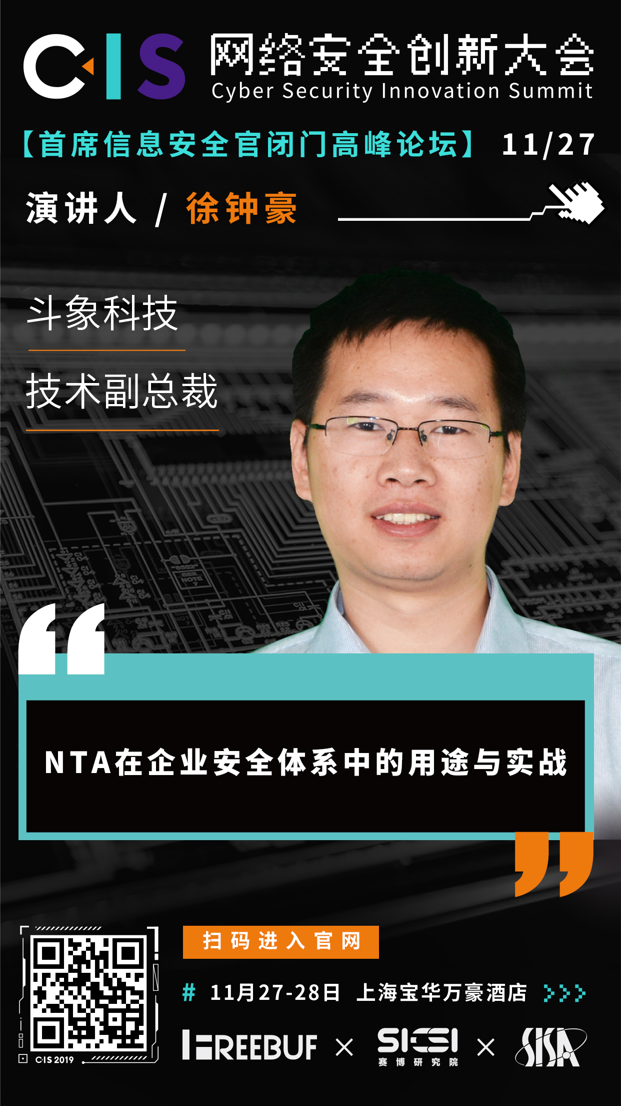 NTA在企业安全体系中的用途与实战 | CIS 2019议题前瞻 - 作者:FB独家-安全小百科