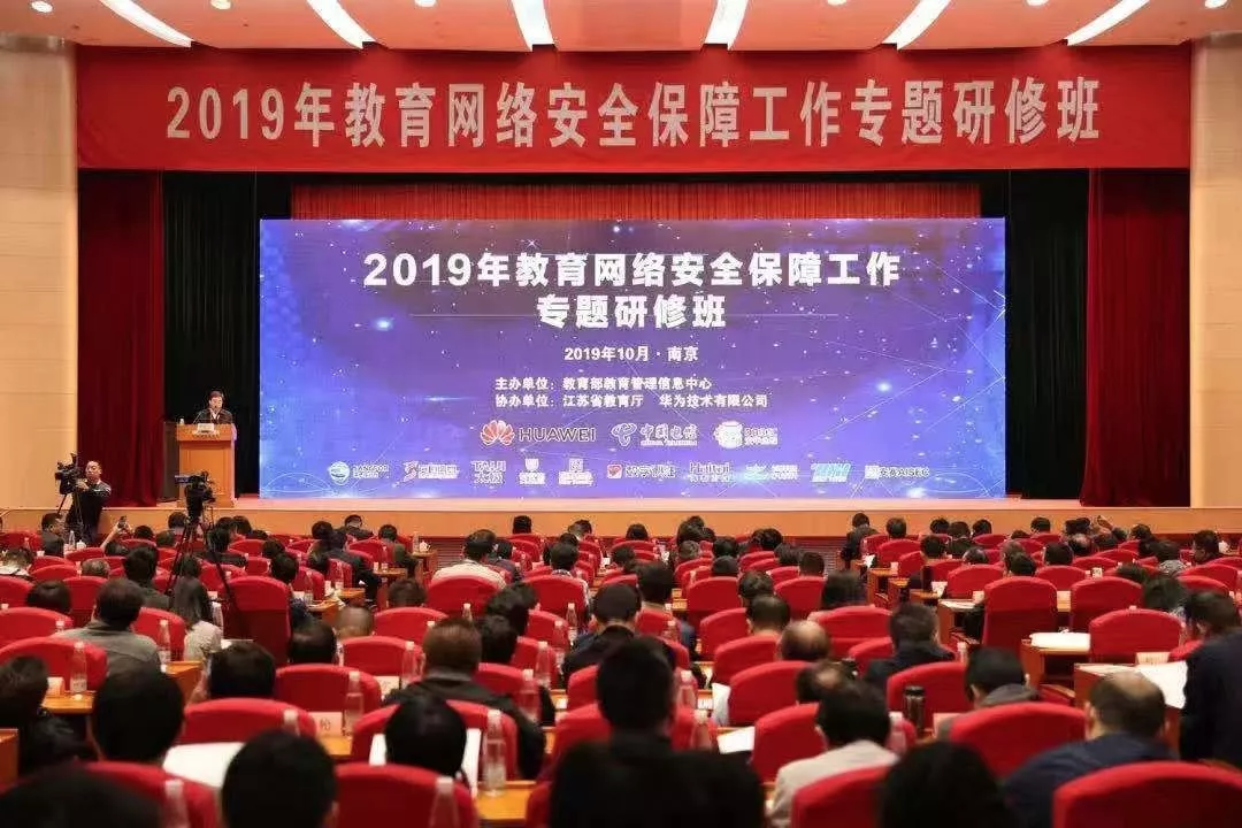 瑞数信息护航教育信息化 - 2019教育部网络安全保障工作研修班成功举办 - 作者:riversecurity 瑞数信息护航教育信息化 - 2019教育部网络安全保障工作研修班成功举办 - 作者:riversecurity