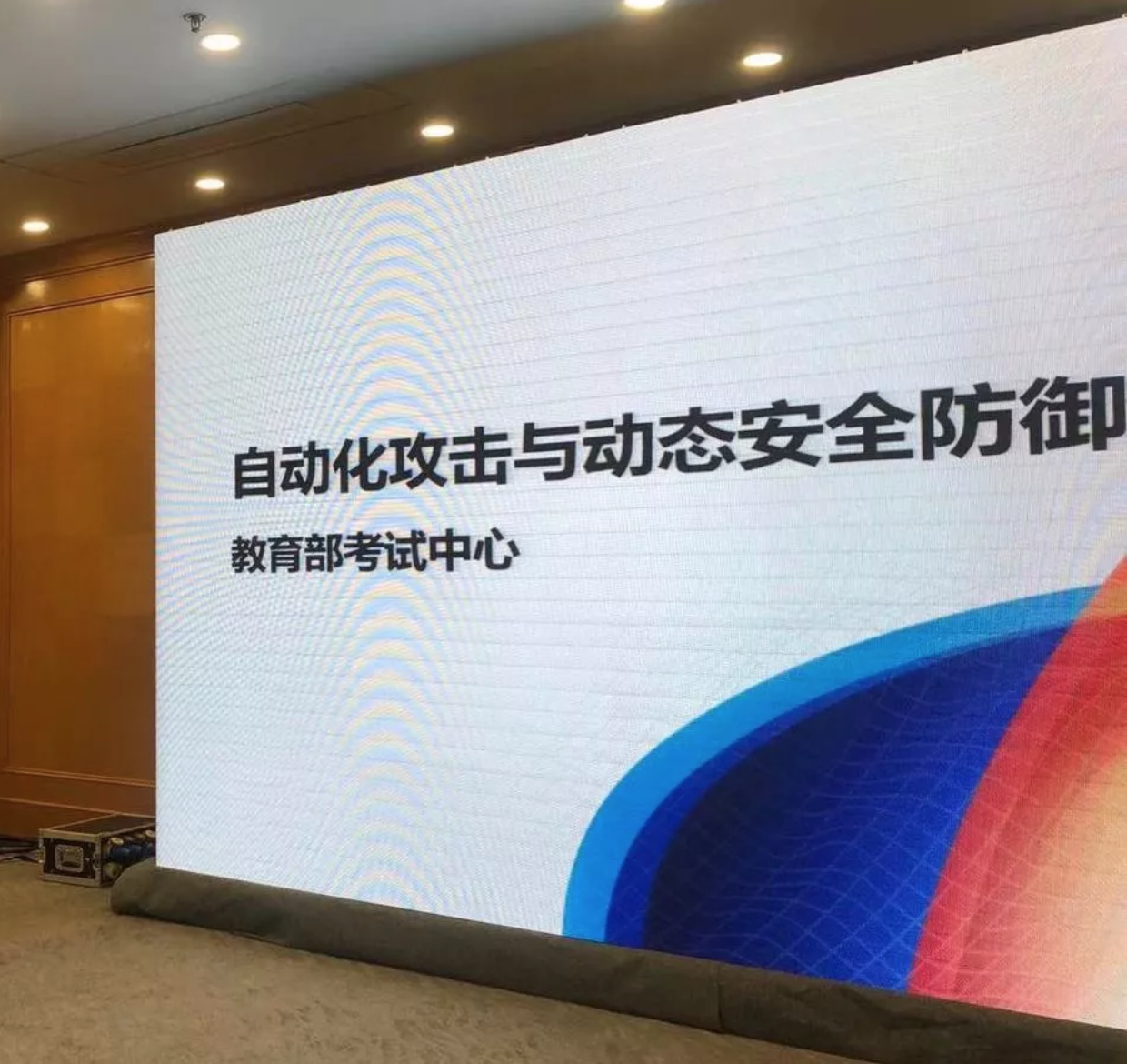瑞数信息护航教育信息化 - 2019教育部网络安全保障工作研修班成功举办 - 作者:riversecurity 瑞数信息护航教育信息化 - 2019教育部网络安全保障工作研修班成功举办 - 作者:riversecurity