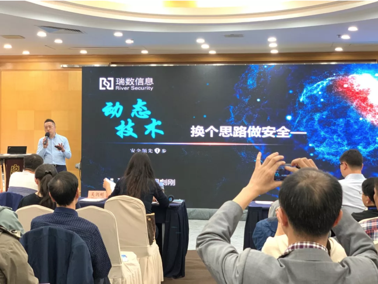 瑞数信息护航教育信息化 - 2019教育部网络安全保障工作研修班成功举办 - 作者:riversecurity 瑞数信息护航教育信息化 - 2019教育部网络安全保障工作研修班成功举办 - 作者:riversecurity
