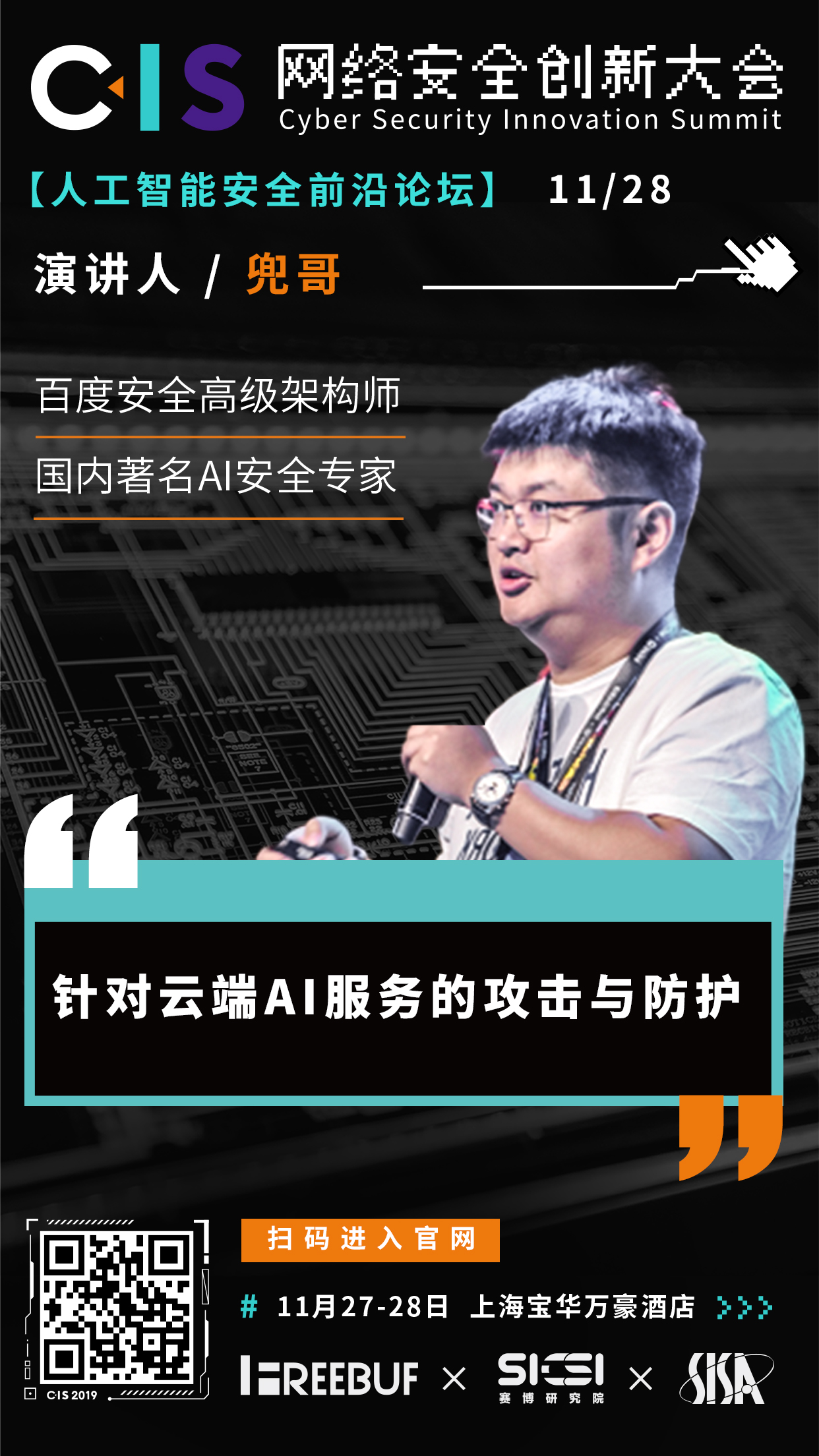 人工智能的网络安全攻防战 | CIS 2019议题前瞻 - 作者:FB独家-安全小百科