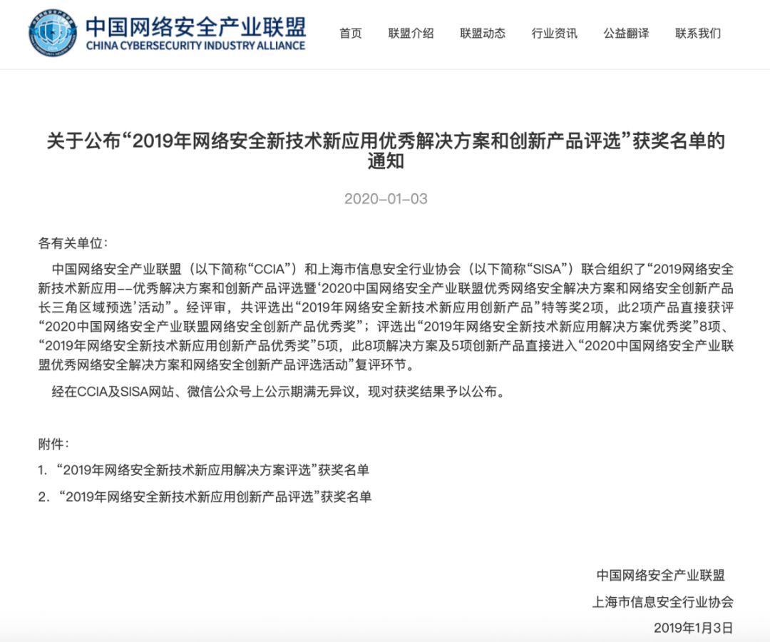 上海控安荣获“2019年网络安全新技术新应用创新产品· 特等奖” - 作者:shanghaikongan-安全小百科