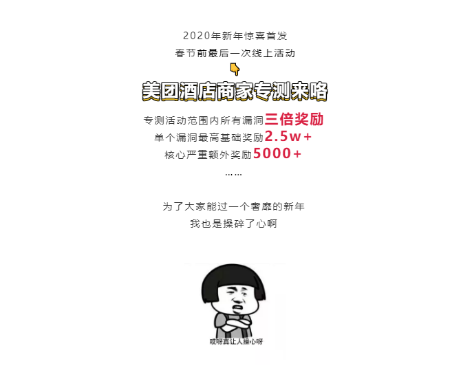 活动 | 专属范围统统三倍安全币,新年奖金就靠它了! - 作者:美团点评安全应急响应中心 活动 | 专属范围统统三倍安全币,新年奖金就靠它了! - 作者:美团点评安全应急响应中心