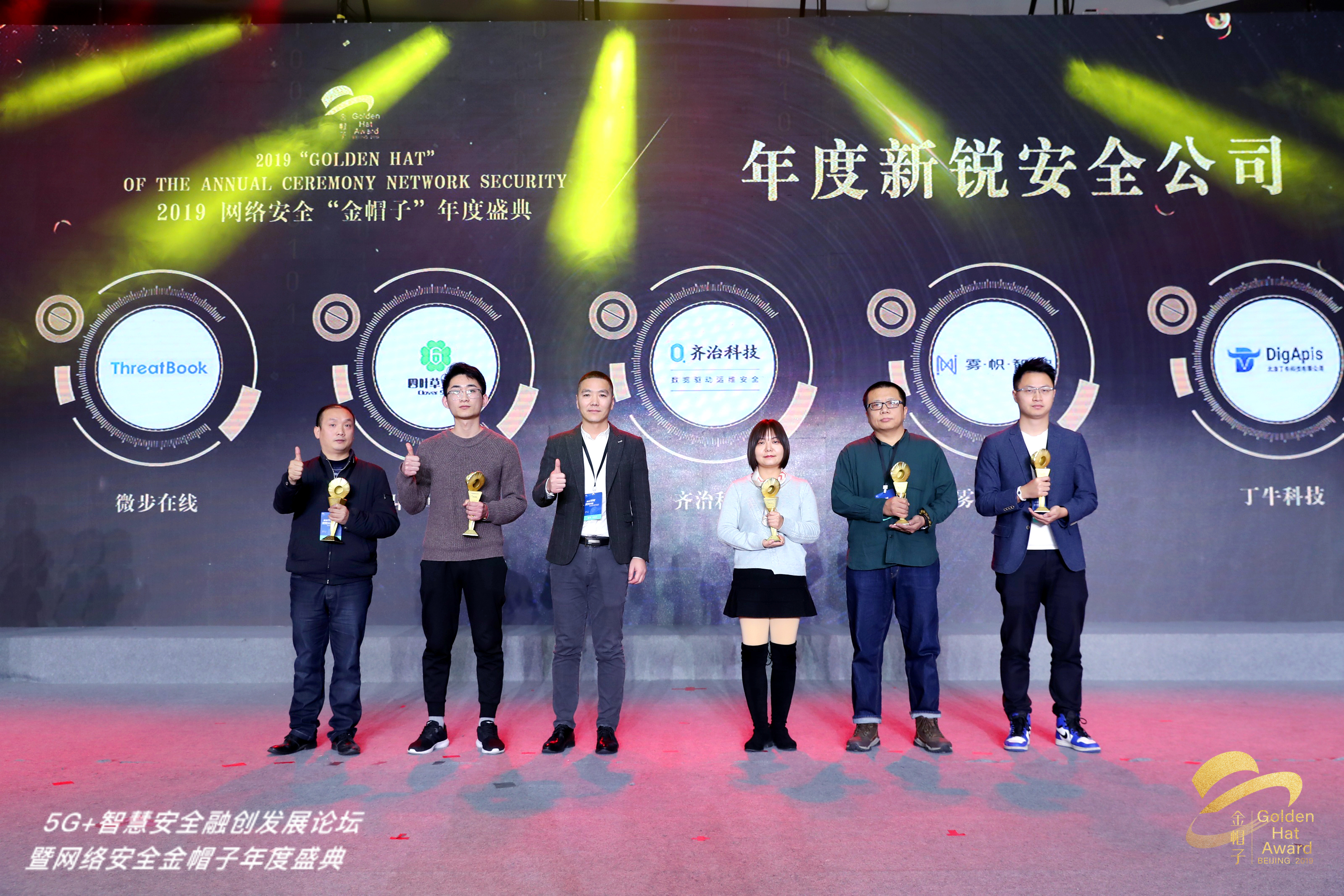 丁牛科技荣获2019网络安全金帽子奖“年度新锐安全公司” - 作者:DigApis 丁牛科技荣获2019网络安全金帽子奖“年度新锐安全公司” - 作者:DigApis