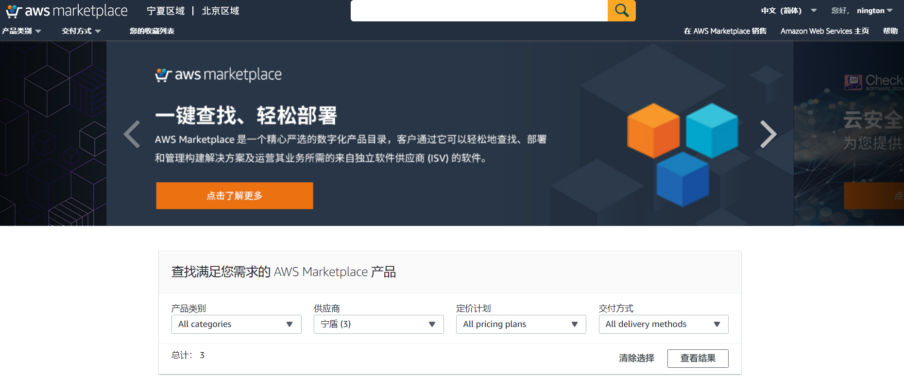 AWS Marketplace 官网落地中国,宁盾上架多款产品助力企业身份安全 - 作者:宁盾nington AWS Marketplace 官网落地中国,宁盾上架多款产品助力企业身份安全 - 作者:宁盾nington