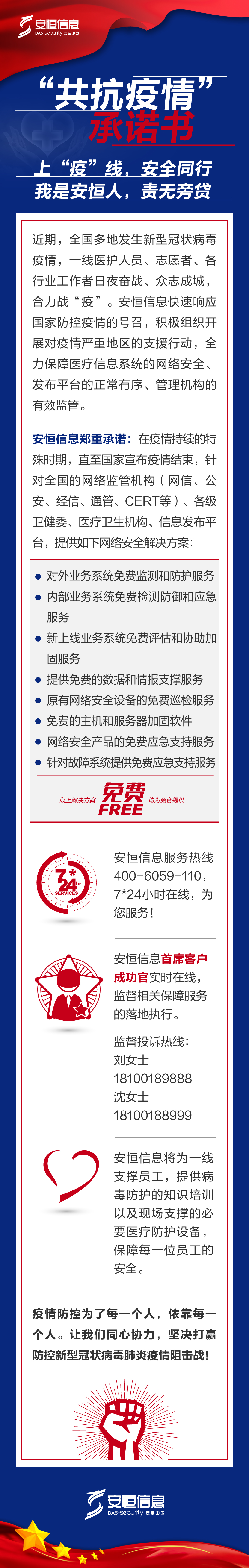 安恒信息发布“共抗疫情”承诺书! - 作者:杭州安恒信息-安全小百科