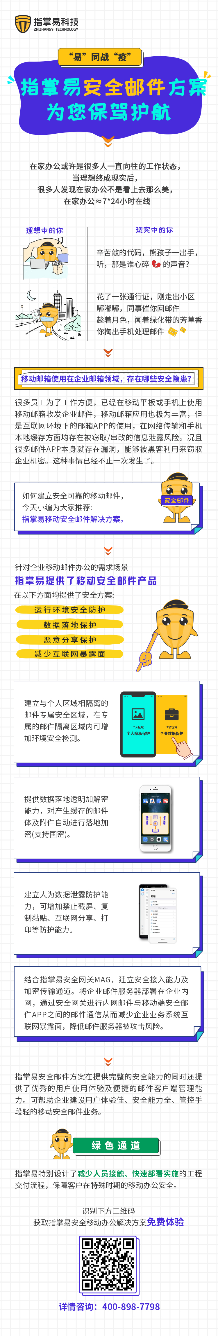 “易”同战“疫” ④| 指掌易安全邮件方案为您保驾护航 - 作者:指掌易-安全小百科