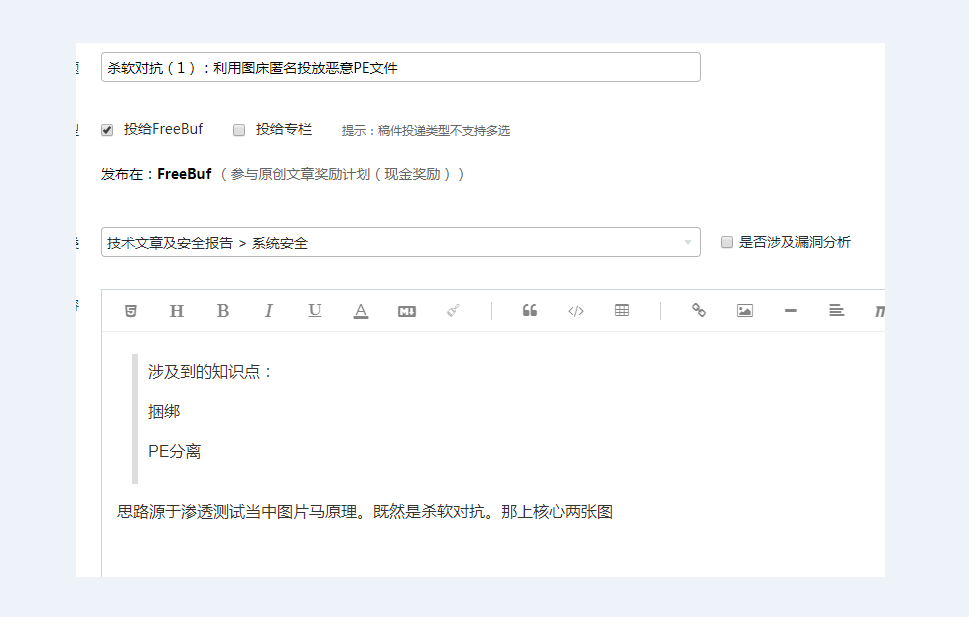 杀软对抗:利用图床匿名上传恶意PE文件 - 作者:hijacking-安全小百科