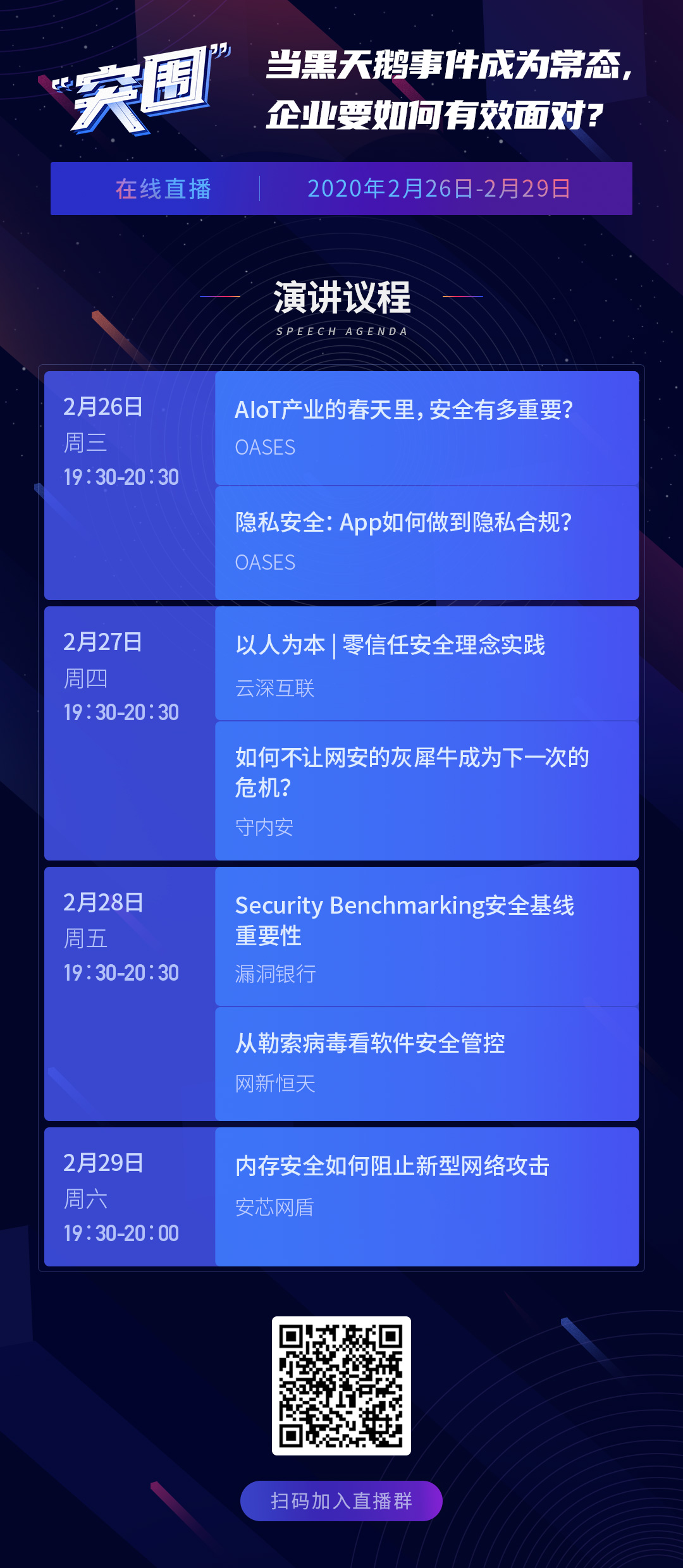 勠力同心 守护安全|当黑天鹅事件常态化,企业网络安全建设如何“突围”? - 作者:softnext守内安-安全小百科