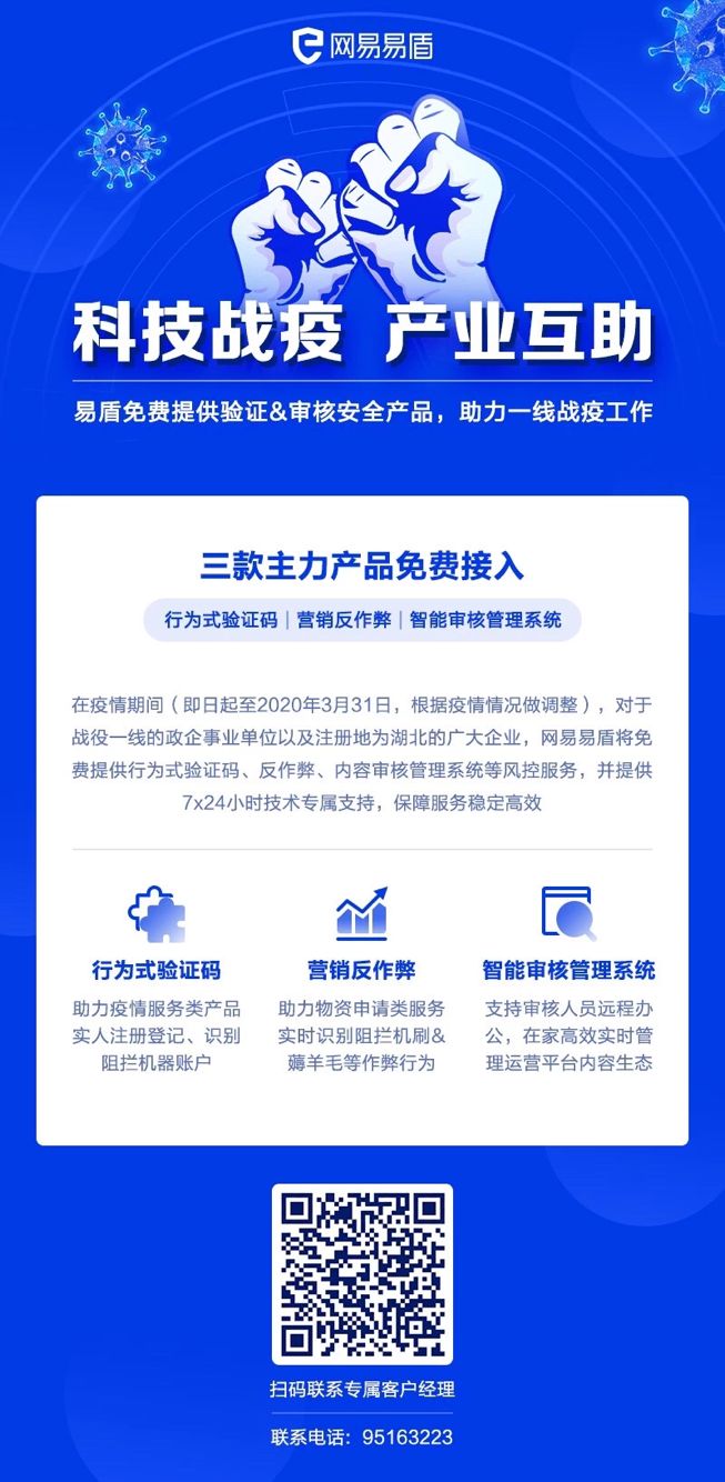 响应党中央号召 网易杭州易盾党支部为支持新冠肺炎防控工作捐款 - 作者:wangyiyunyidun 响应党中央号召 网易杭州易盾党支部为支持新冠肺炎防控工作捐款 - 作者:wangyiyunyidun