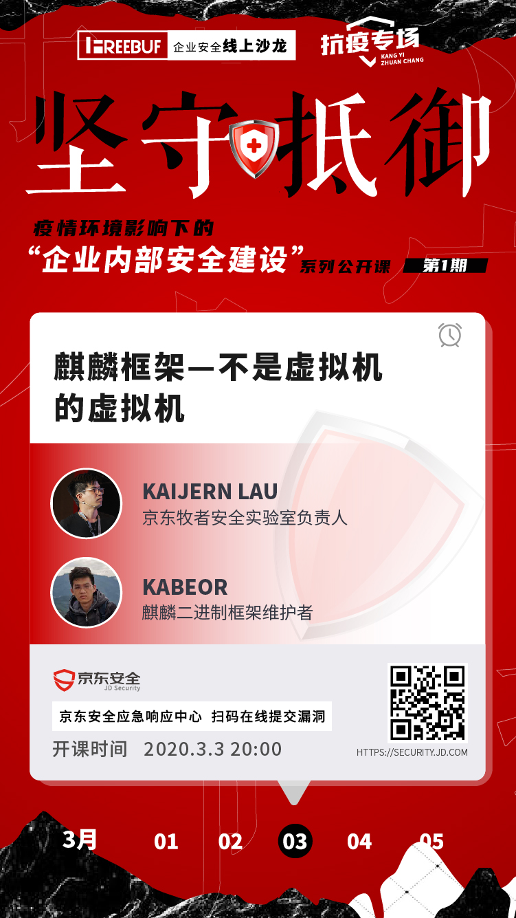 今晚8点开课|麒麟框架-不是虚拟机的虚拟机免费公开课 - 作者:FB独家-安全小百科