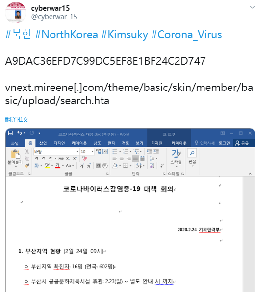 疑似Kimsuky APT组织利用新冠肺炎相关信息进行攻击活动 - 作者:fuckgod 疑似Kimsuky APT组织利用新冠肺炎相关信息进行攻击活动 - 作者:fuckgod