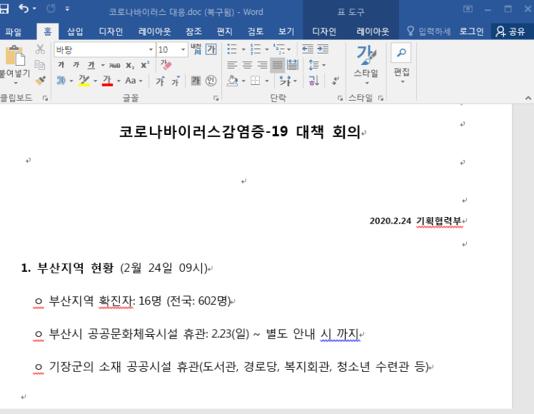 疑似Kimsuky APT组织利用新冠肺炎相关信息进行攻击活动 - 作者:fuckgod 疑似Kimsuky APT组织利用新冠肺炎相关信息进行攻击活动 - 作者:fuckgod