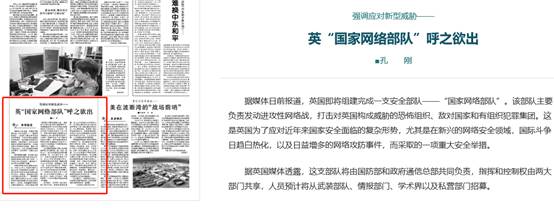 解构全球网军之英国网络作战部队 - 作者:0day情报局 解构全球网军之英国网络作战部队 - 作者:0day情报局