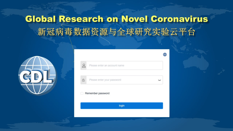 新冠病毒数据全球研究实验云平台正式启动 安恒信息注入智慧力量 - 作者:杭州安恒信息-安全小百科