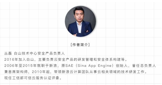零信任安全架构下的数字资产保护 - 作者:Baishancloud白山云科技 零信任安全架构下的数字资产保护 - 作者:Baishancloud白山云科技