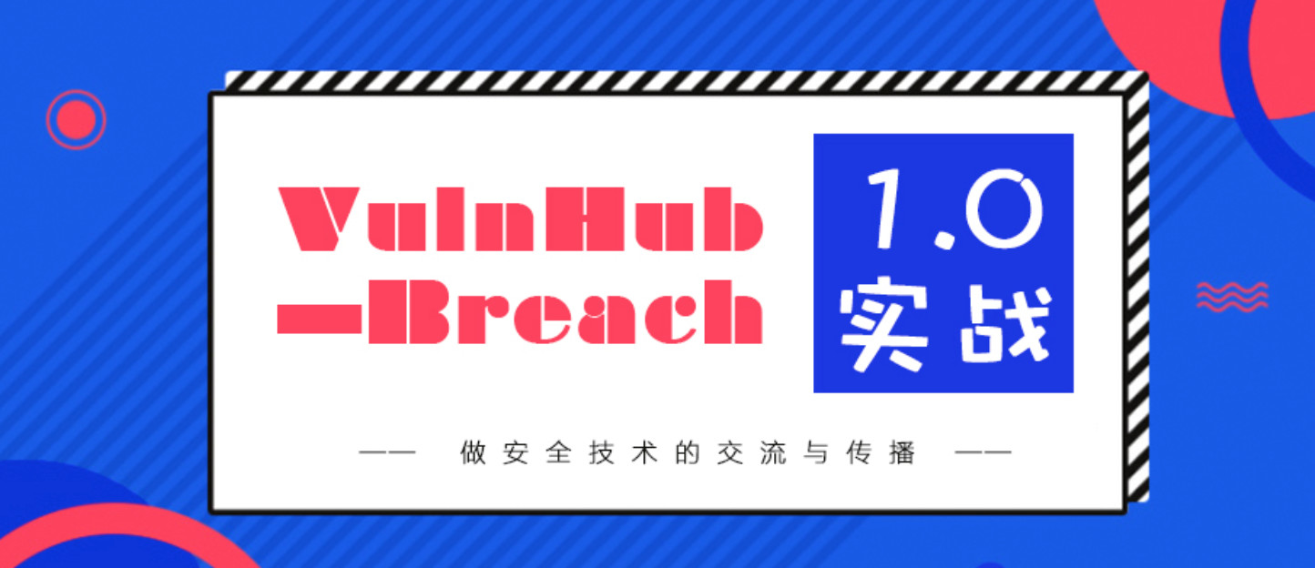 渗透测试 | VulnHub-Breach2.0实战 - 作者:Setup 渗透测试 | VulnHub-Breach2.0实战 - 作者:Setup