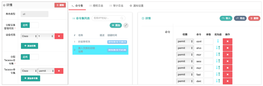 宁盾(TACACS+)网络设备AAA - 作者:宁盾nington 宁盾(TACACS+)网络设备AAA - 作者:宁盾nington