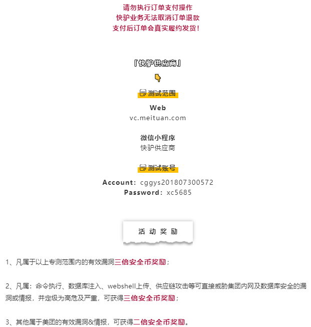 活动 | 这一次,我们又又给你带来了惊喜! - 作者:美团点评安全应急响应中心 活动 | 这一次,我们又又给你带来了惊喜! - 作者:美团点评安全应急响应中心