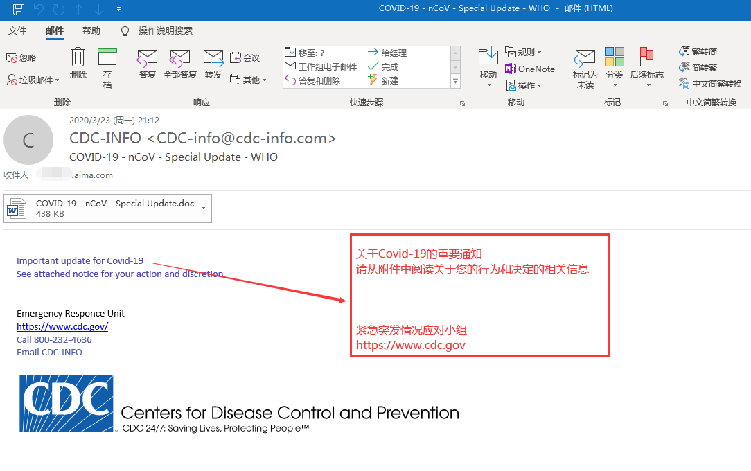 黑客假冒美国CDC发送有关新冠病毒疫情的钓鱼邮件 - 作者:腾讯电脑管家-安全小百科