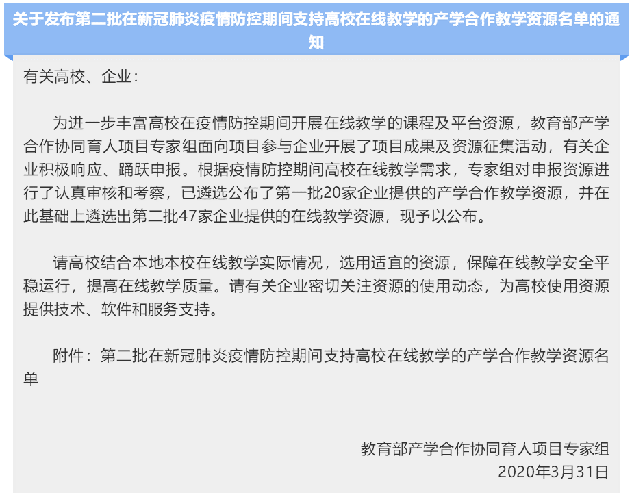 i春秋云上课堂成为教育部产学合作教学资源指定平台 - 作者:Joneqiong i春秋云上课堂成为教育部产学合作教学资源指定平台 - 作者:Joneqiong