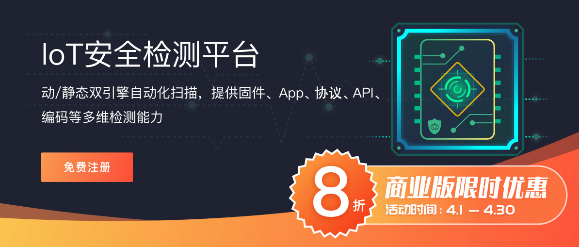您身边的物联网安全医生,青莲云正式推出IoT安全检测平台 - 作者:qinglianyun 您身边的物联网安全医生,青莲云正式推出IoT安全检测平台 - 作者:qinglianyun