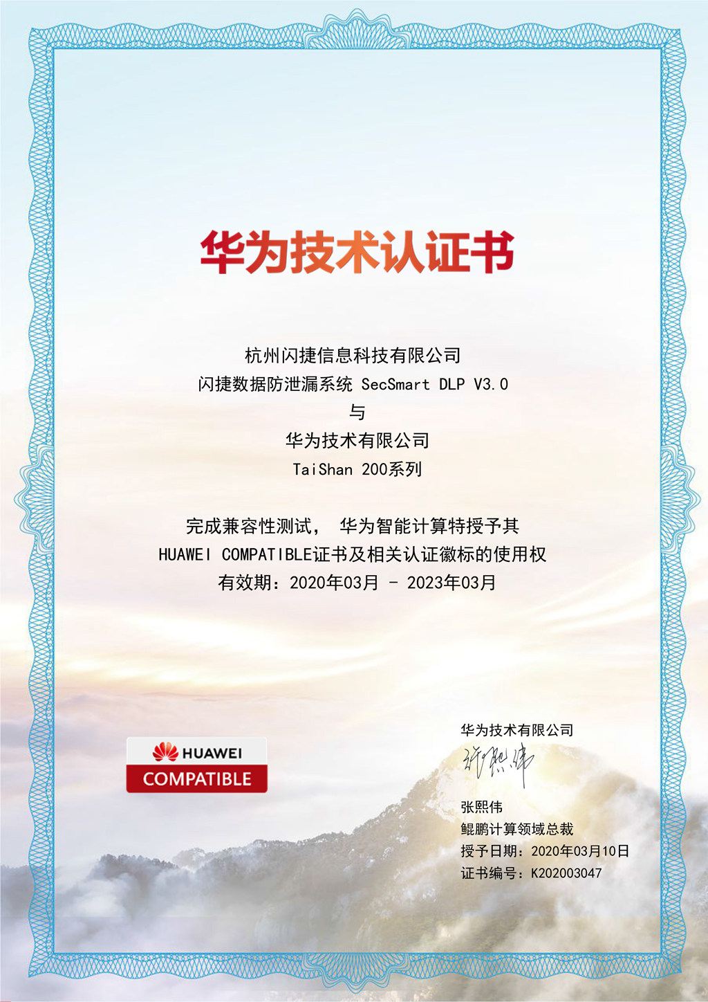 鲲鹏展翅 力算未来 | 闪捷数据防泄漏与华为TaiShan服务器完成互认证 - 作者:secsmart 鲲鹏展翅 力算未来 | 闪捷数据防泄漏与华为TaiShan服务器完成互认证 - 作者:secsmart