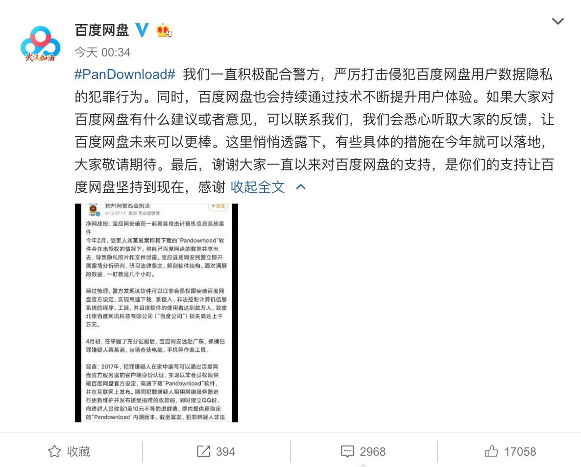 突破百度网盘限速工具Pandownload作者被抓,存在泄露用户隐私数据风险 - 作者:你要的白不是黑-安全小百科