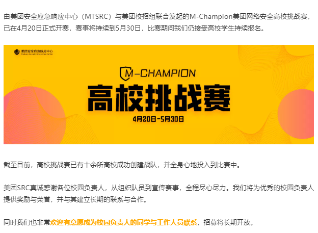 M-Champion | 送你奖金、证书、合作机会，校园负责人们看过来！ - 作者:美团点评安全应急响应中心-安全小百科