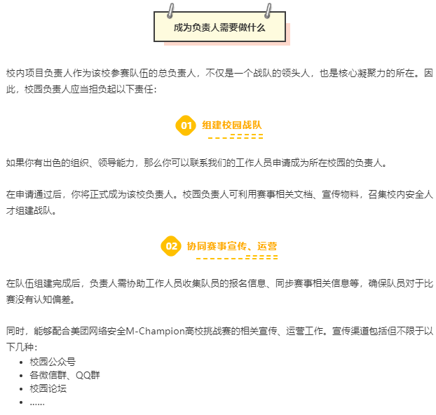 M-Champion | 送你奖金、证书、合作机会,校园负责人们看过来! - 作者:美团点评安全应急响应中心 M-Champion | 送你奖金、证书、合作机会,校园负责人们看过来! - 作者:美团点评安全应急响应中心
