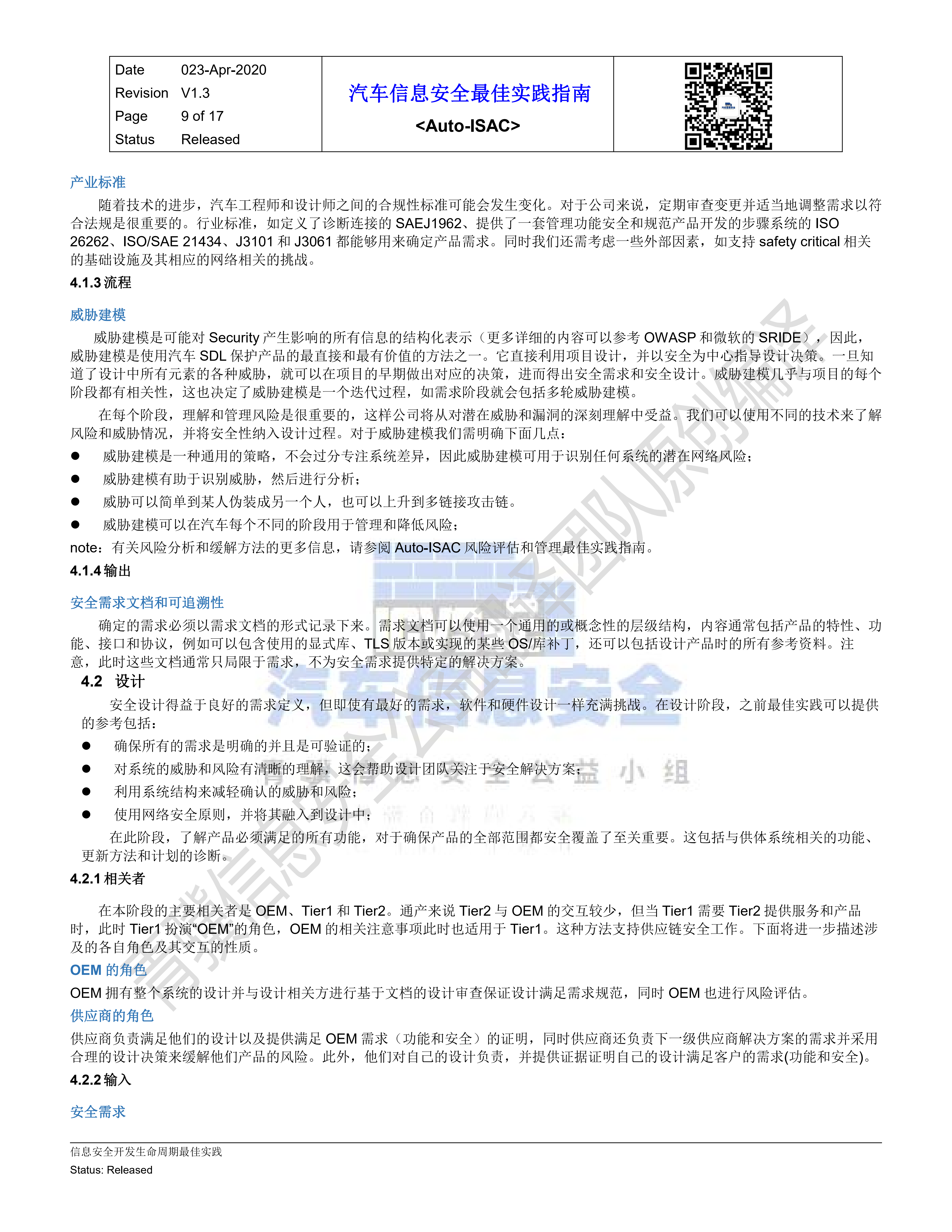 青骥原创编译 |《汽车信息安全SDL最佳实践指南》 - 作者:汽车信息安全 青骥原创编译 |《汽车信息安全SDL最佳实践指南》 - 作者:汽车信息安全