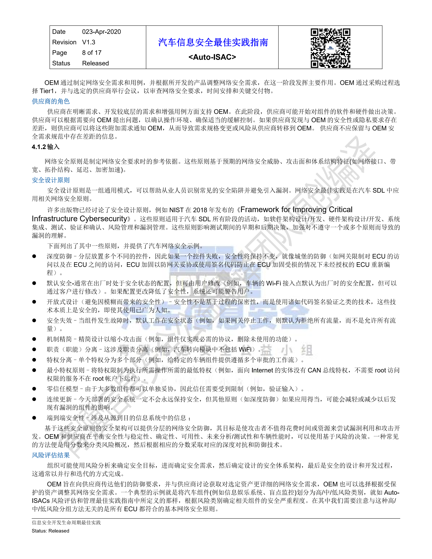 青骥原创编译 |《汽车信息安全SDL最佳实践指南》 - 作者:汽车信息安全 青骥原创编译 |《汽车信息安全SDL最佳实践指南》 - 作者:汽车信息安全