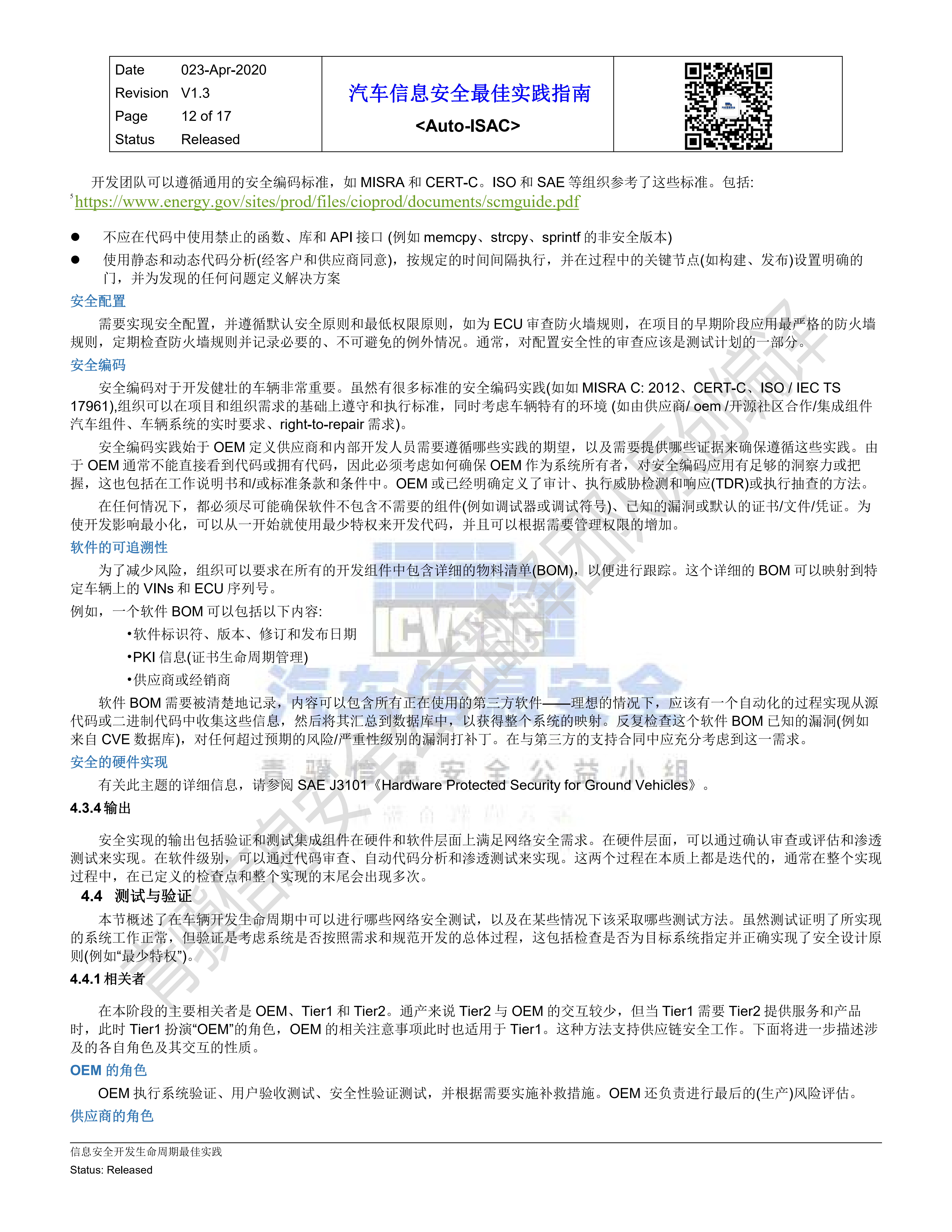 青骥原创编译 |《汽车信息安全SDL最佳实践指南》 - 作者:汽车信息安全 青骥原创编译 |《汽车信息安全SDL最佳实践指南》 - 作者:汽车信息安全