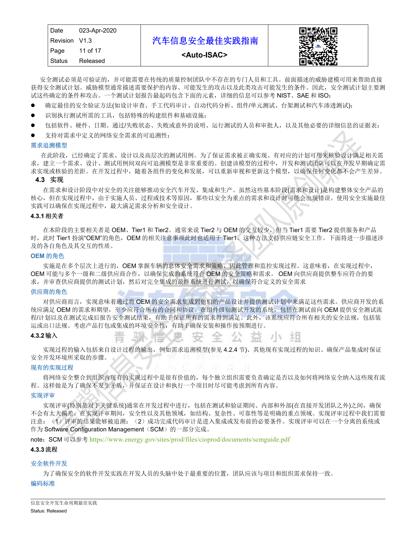 青骥原创编译 |《汽车信息安全SDL最佳实践指南》 - 作者:汽车信息安全 青骥原创编译 |《汽车信息安全SDL最佳实践指南》 - 作者:汽车信息安全