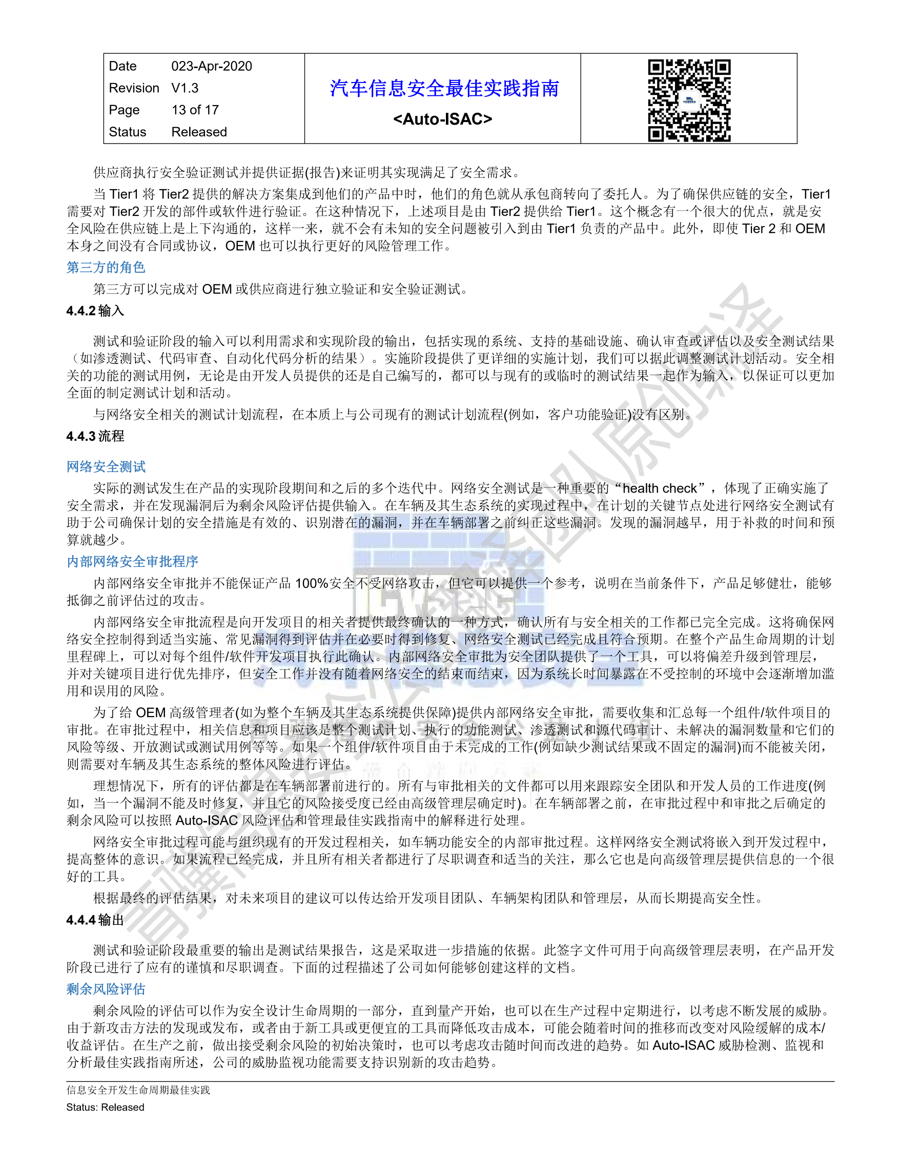 青骥原创编译 |《汽车信息安全SDL最佳实践指南》 - 作者:汽车信息安全 青骥原创编译 |《汽车信息安全SDL最佳实践指南》 - 作者:汽车信息安全