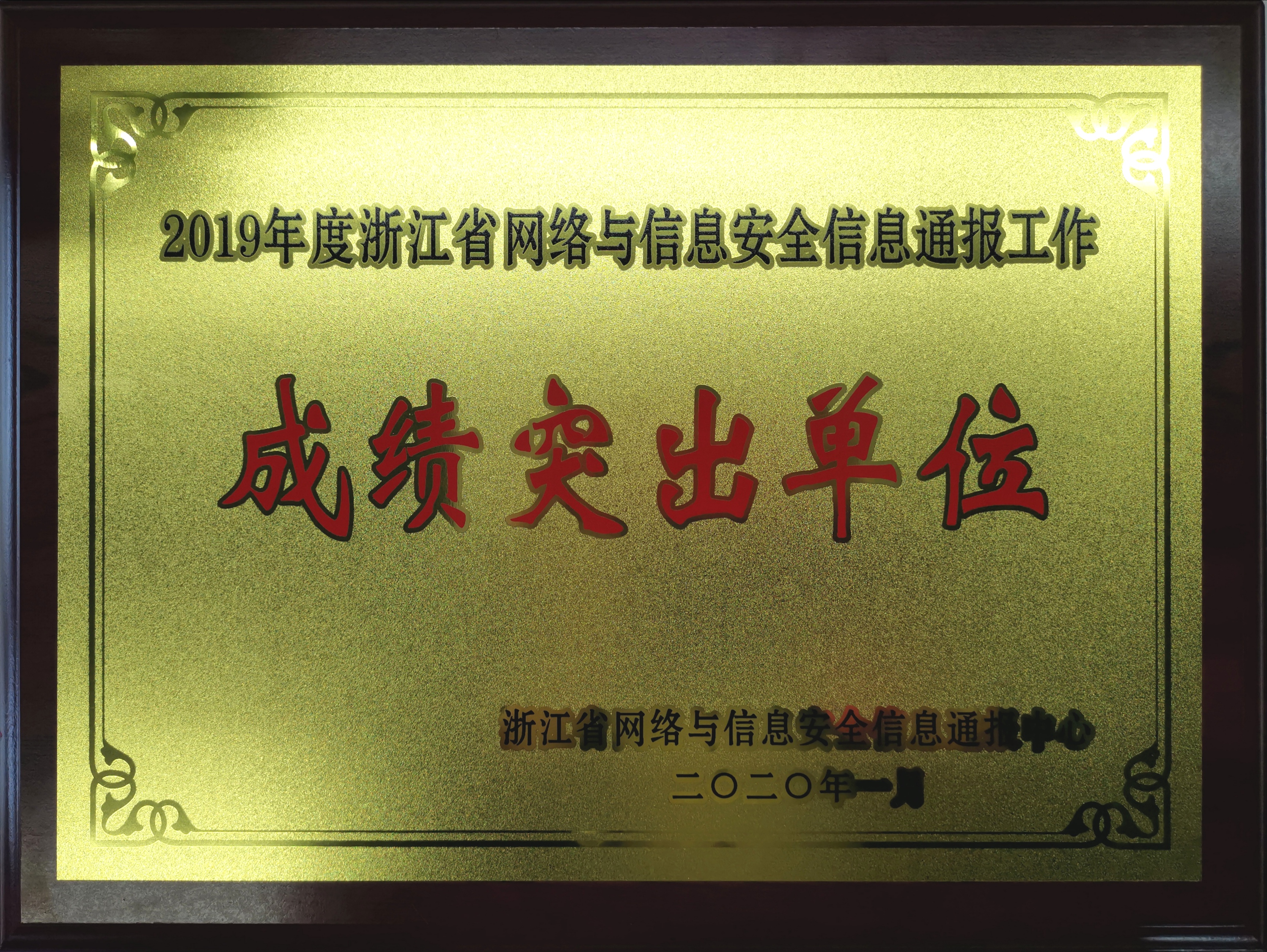 默安科技获评浙江省网络与信息安全信息通报工作“成绩突出单位” - 作者:默安科技-安全小百科