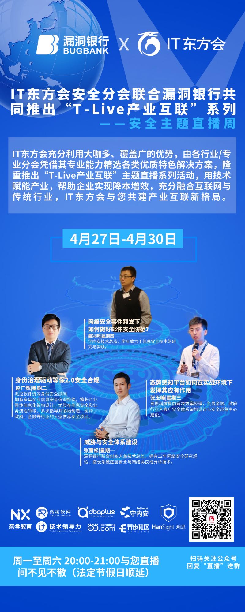【T-Live产业互联系列】安全直播周来袭! - 作者:softnext守内安 【T-Live产业互联系列】安全直播周来袭! - 作者:softnext守内安