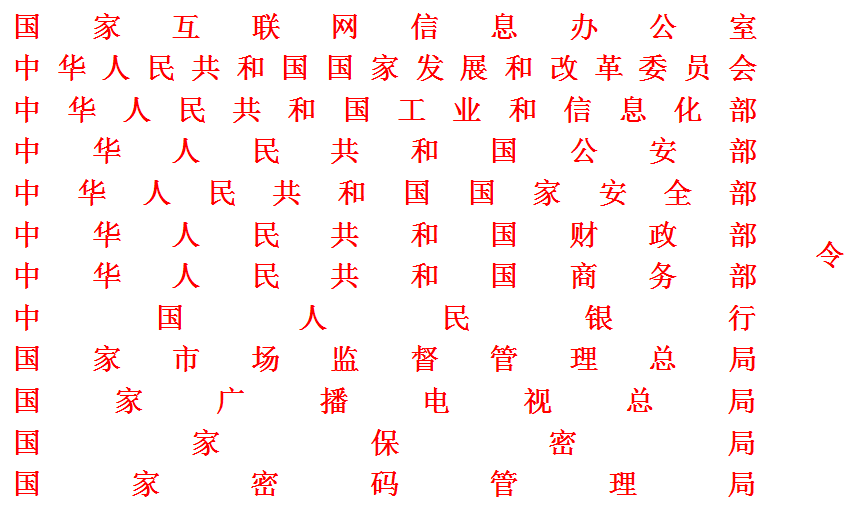 十二部门联合发布《网络安全审查办法》 6月1日起实施 - 作者:世平信息SPINFO 十二部门联合发布《网络安全审查办法》 6月1日起实施 - 作者:世平信息SPINFO