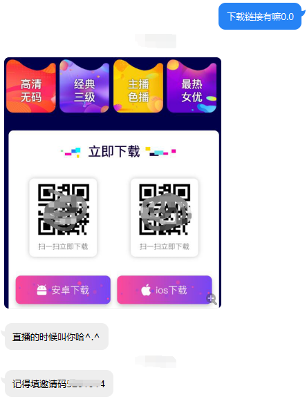 窥探裸·聊诈骗背后黑色产业链的一角 - 作者:奇安信威胁情报中心 窥探裸·聊诈骗背后黑色产业链的一角 - 作者:奇安信威胁情报中心