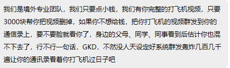 窥探裸·聊诈骗背后黑色产业链的一角 - 作者:奇安信威胁情报中心 窥探裸·聊诈骗背后黑色产业链的一角 - 作者:奇安信威胁情报中心