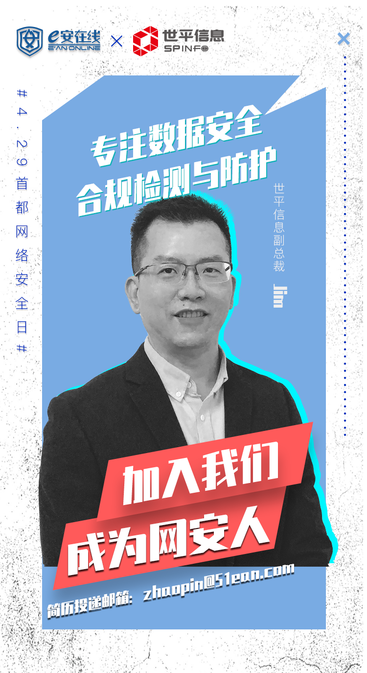 4.29首都网络安全日:世平信息联袂e安在线向你伸出橄榄枝 - 作者:世平信息SPINFO 4.29首都网络安全日:世平信息联袂e安在线向你伸出橄榄枝 - 作者:世平信息SPINFO
