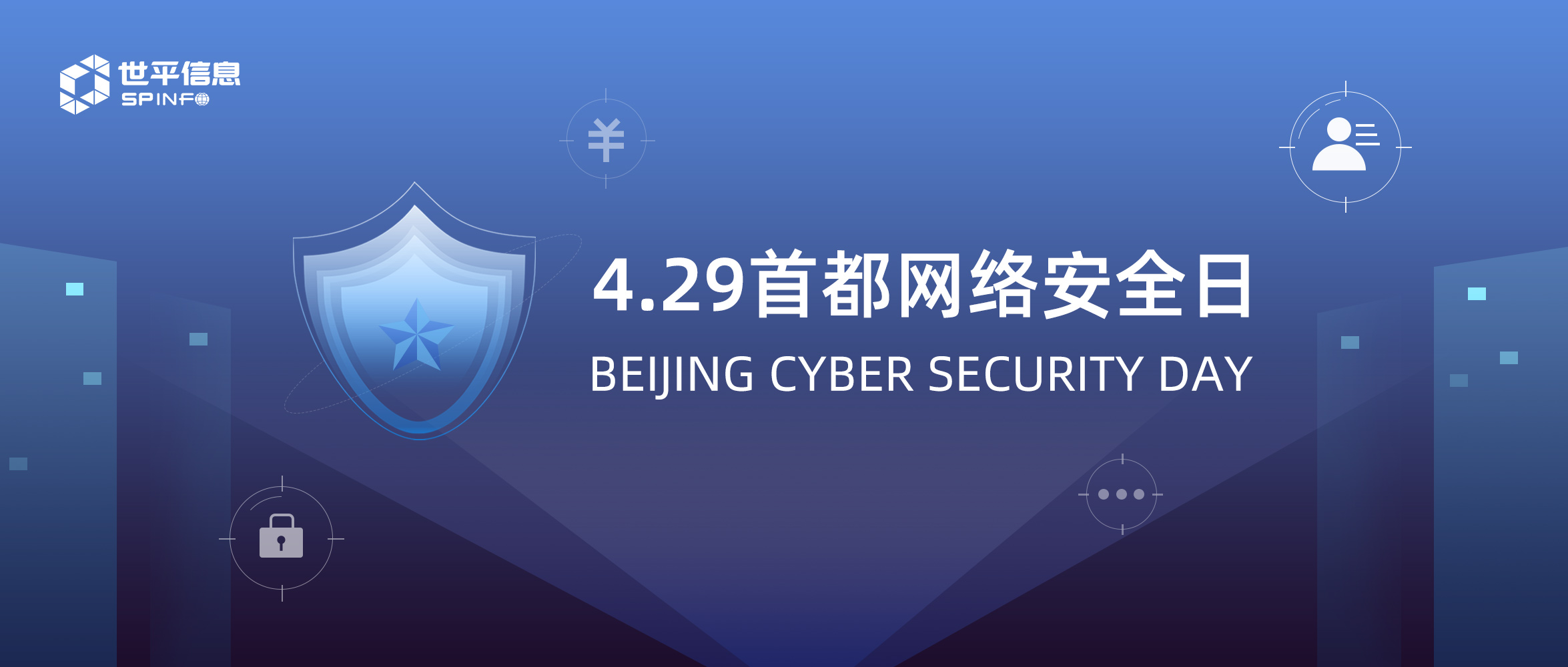 4.29首都网络安全日:世平信息联袂e安在线向你伸出橄榄枝 - 作者:世平信息SPINFO 4.29首都网络安全日:世平信息联袂e安在线向你伸出橄榄枝 - 作者:世平信息SPINFO