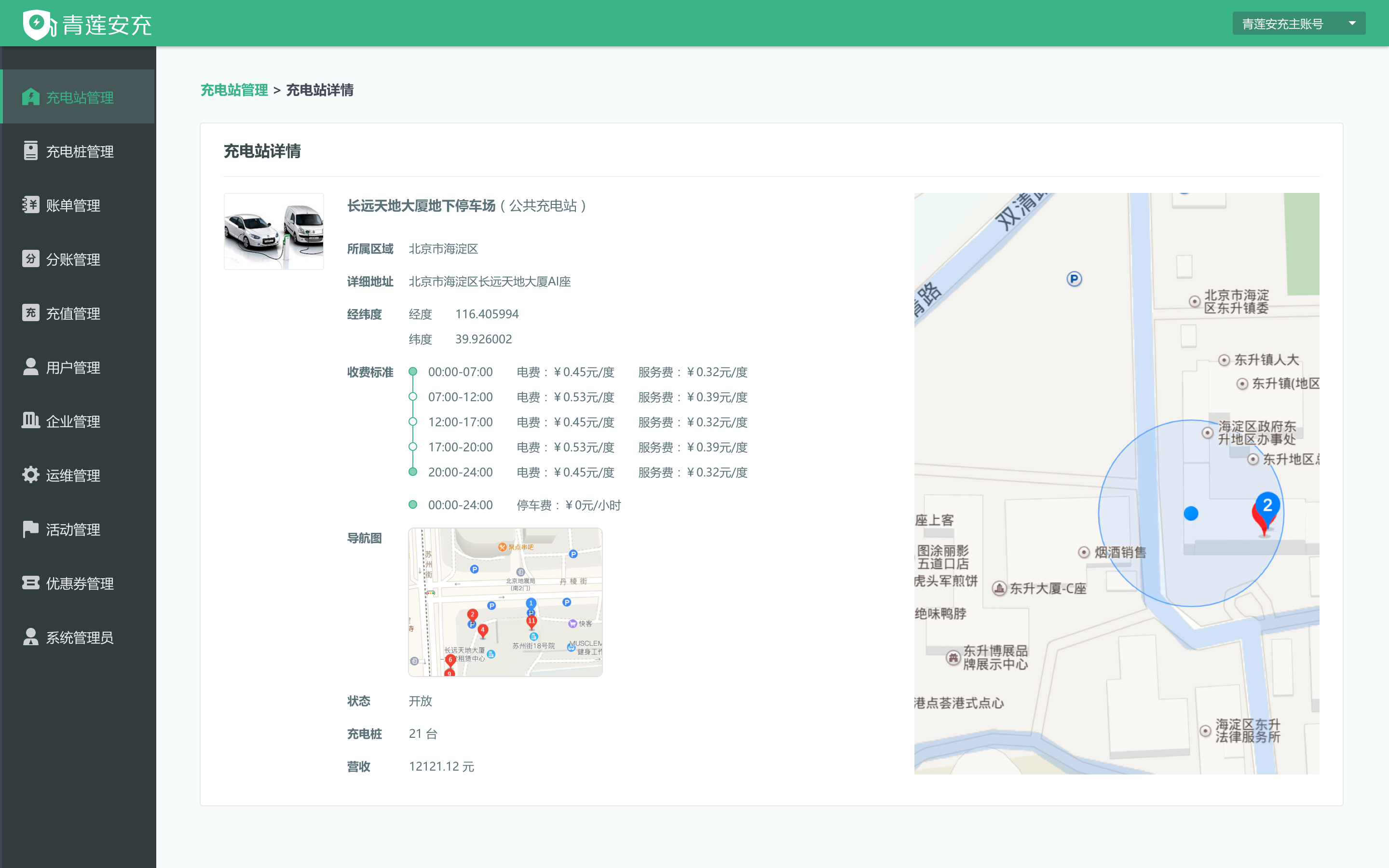 青莲云发布充电桩运营管理平台,标准化产品,赋能充电桩运营建设 - 作者:qinglianyun 青莲云发布充电桩运营管理平台,标准化产品,赋能充电桩运营建设 - 作者:qinglianyun