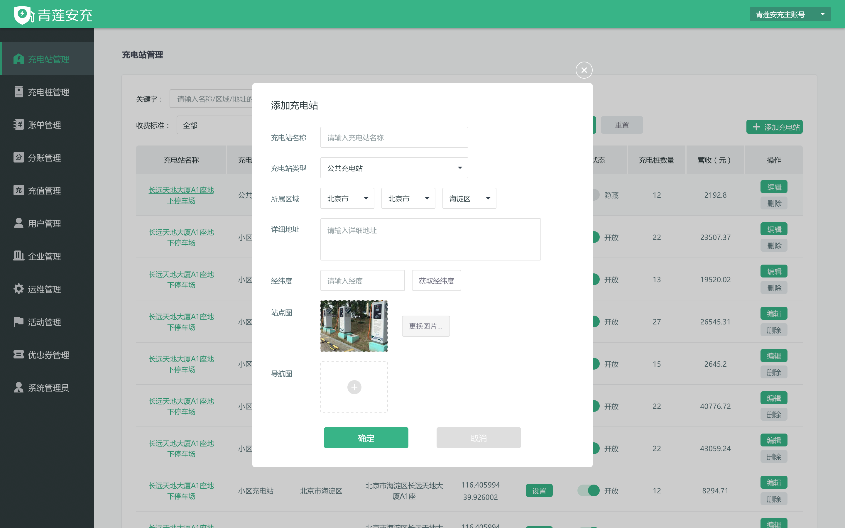 青莲云发布充电桩运营管理平台,标准化产品,赋能充电桩运营建设 - 作者:qinglianyun 青莲云发布充电桩运营管理平台,标准化产品,赋能充电桩运营建设 - 作者:qinglianyun