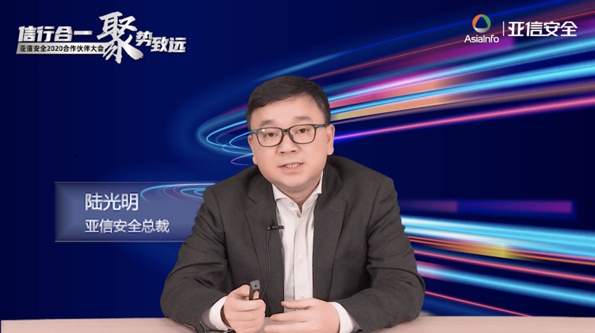 亚信安全陆光明：「安全定义边界」是 5G 时代必然趋势 - 作者:shidongqi-安全小百科