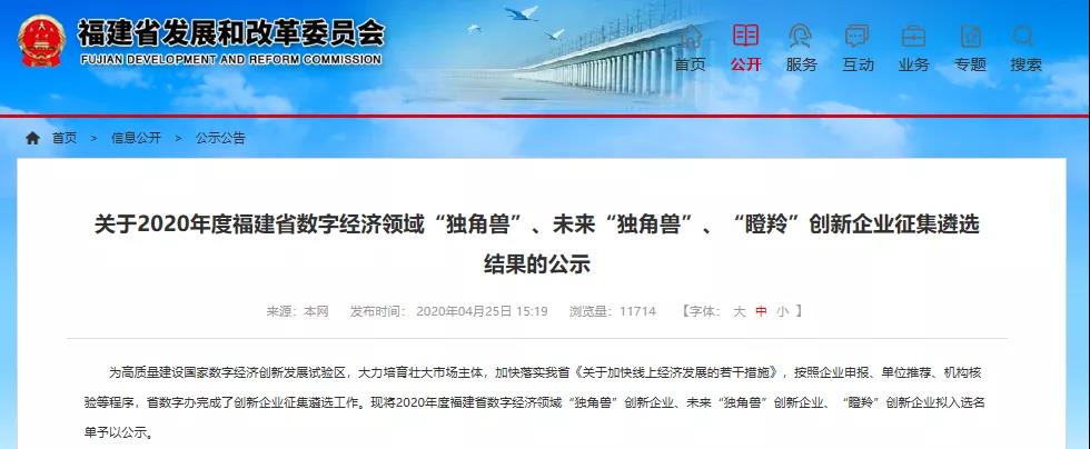 喜讯!北卡科技入选福建省“瞪羚”创新企业! - 作者:beikatech 喜讯!北卡科技入选福建省“瞪羚”创新企业! - 作者:beikatech