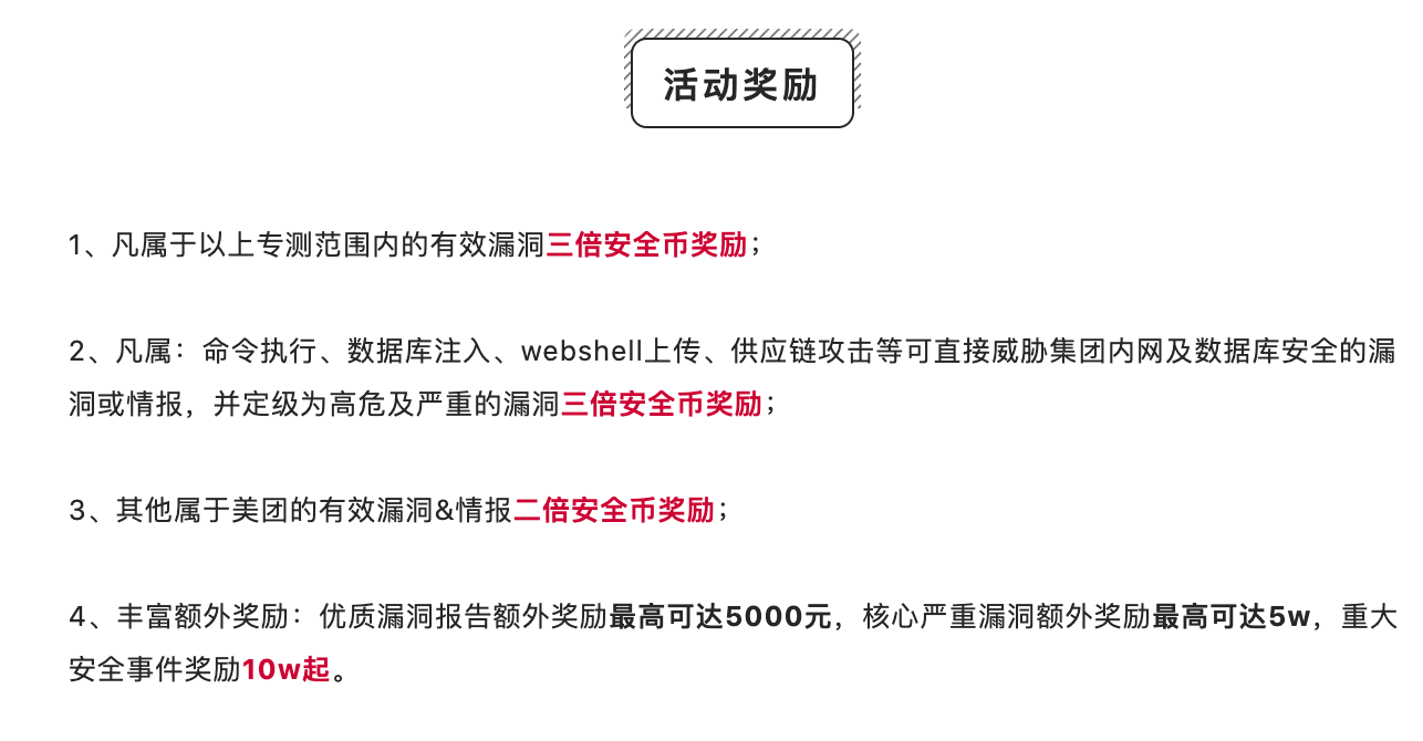 活动 | 安全圈C位出道?机会就在这里了! - 作者:美团点评安全应急响应中心 活动 | 安全圈C位出道?机会就在这里了! - 作者:美团点评安全应急响应中心