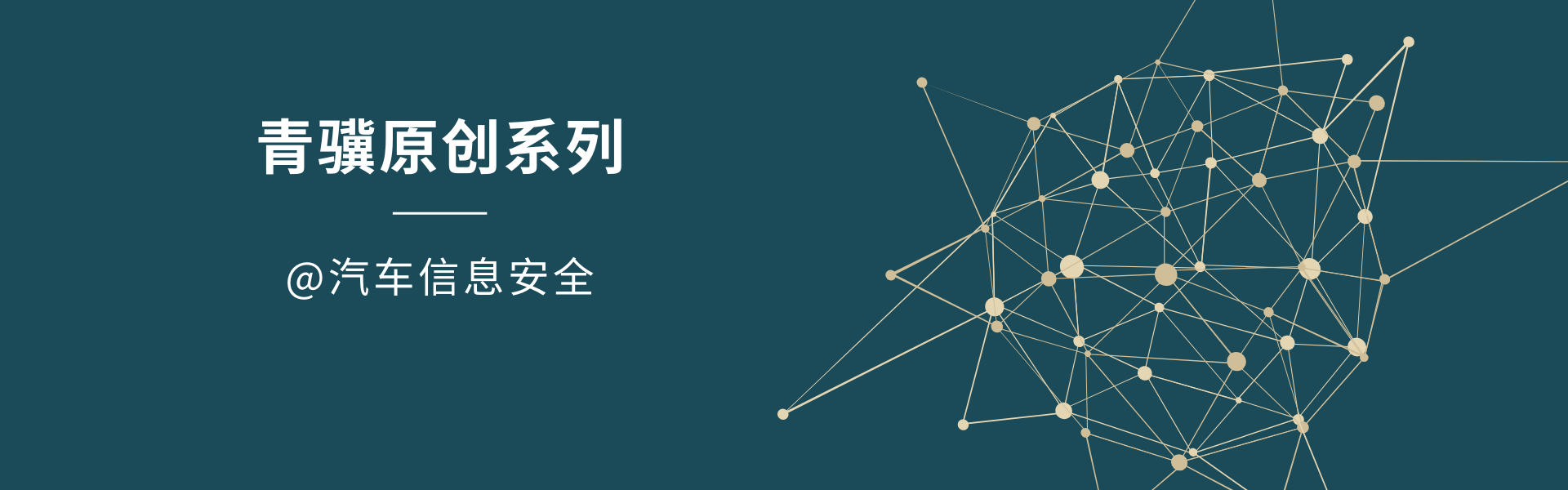 青骥原创 | 关于TISAX的简要介绍 - 作者:汽车信息安全-安全小百科